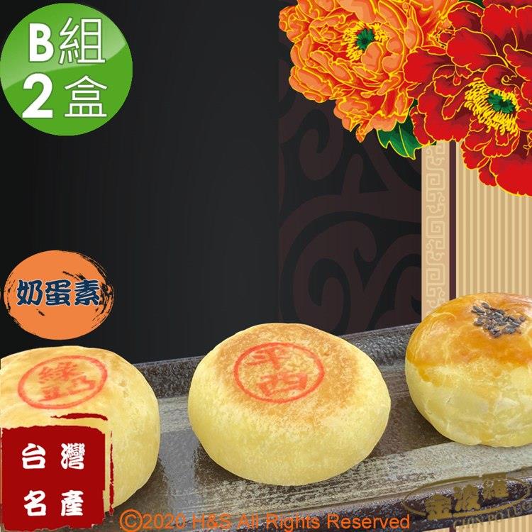 【金波羅】綜合傳統經典糕餅B（12入）2盒組（綠豆凸+平西餅+紅豆蛋黃酥）