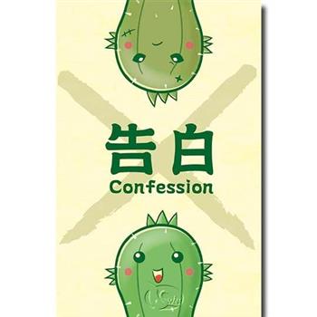 【新天鵝堡桌遊】告白 Confession【金石堂、博客來熱銷】