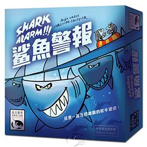 【新天鵝堡桌遊】鯊魚警報 Shark Alarm!（Hai－Alarm）【金石堂、博客來熱銷】
