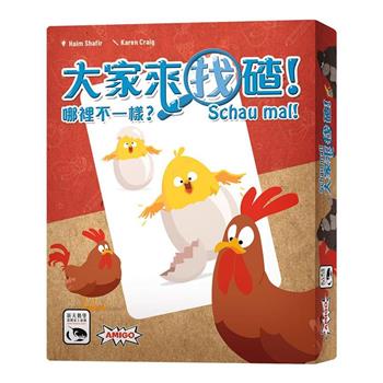 【新天鵝堡桌遊】大家來找碴 Schau Mal－中文版