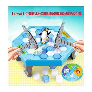 【17mall】企鵝破冰台兒童益智桌遊－敲冰磚拯救企鵝－款式隨機【金石堂、博客來熱銷】