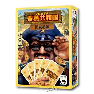【新天鵝堡桌遊】香蕉共和國．國安秘帳 Junta Card Game/桌上遊戲