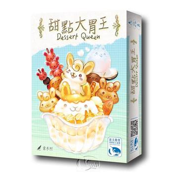 【新天鵝堡桌遊】甜點大胃王 Dessert Queen/桌上遊戲【金石堂、博客來熱銷】