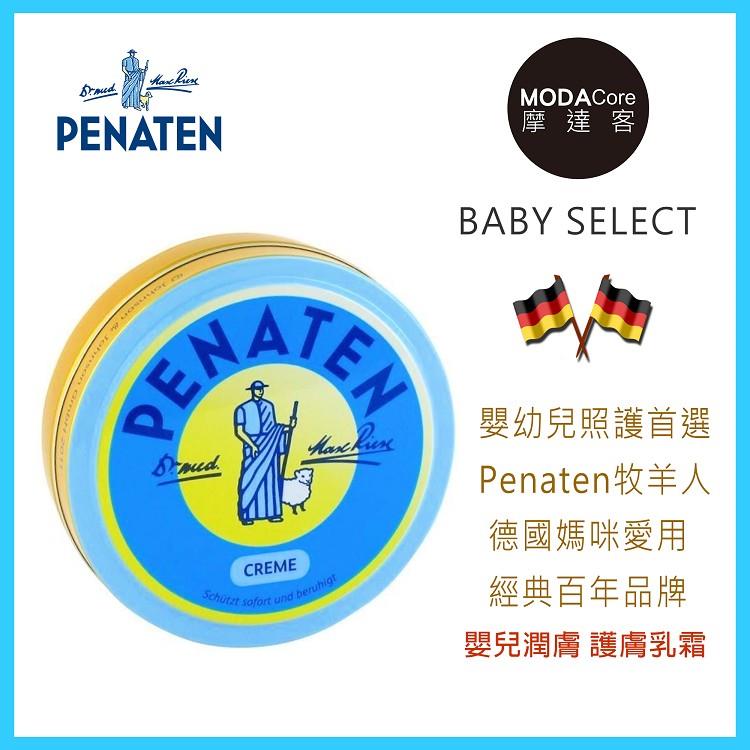 【摩達客BABY】德國Penaten牧羊人嬰幼兒寶寶 潤膚護膚乳霜150ml（現貨+預購）