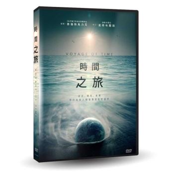 時間之旅DVD【金石堂、博客來熱銷】