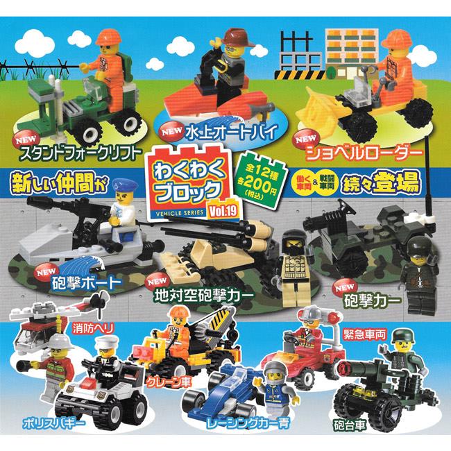 全套12款 日本WAKU 人和乘物 積木組合 Vol.19 扭蛋 轉蛋 積木玩具