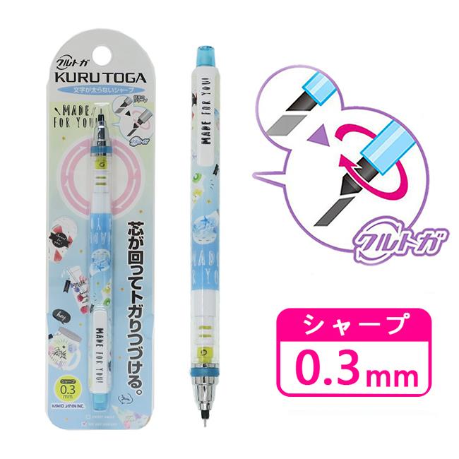 0.3mm 旋轉 自動鉛筆 自動旋轉筆 KURU TOGA 三菱鉛筆