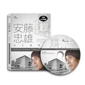 安藤忠雄－武士建築師DVD【金石堂、博客來熱銷】