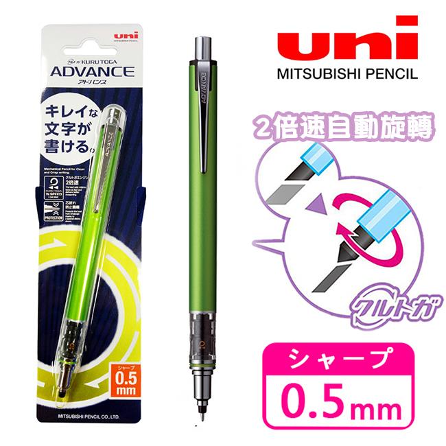 KURU TOGA 兩倍轉速 自動鉛筆 0.5mm 日本製 自動旋轉筆 ADVANCE UNI
