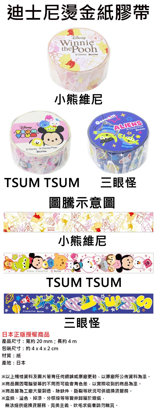金石堂 Tsum Tsum 燙金紙膠帶mm寬日本製手帳貼迪士尼disney