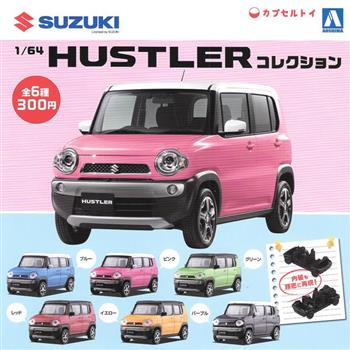 全套6款 1比64 鈴木 Hustler 扭蛋 轉蛋 玩具車 模型 AOSHIMA【金石堂、博客來熱銷】