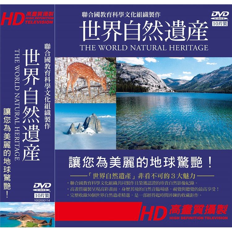 世界自然遺產套裝 （10片裝 ） DVD