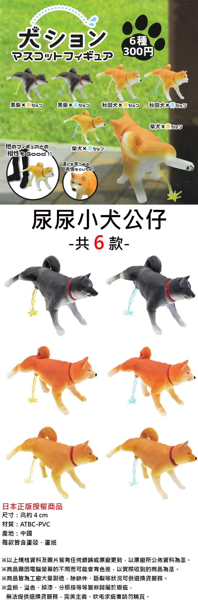 全套6款尿尿小犬公仔扭蛋轉蛋尿尿柴犬尿尿秋田犬qualia 金石堂