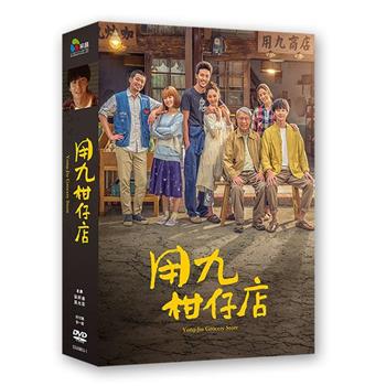 用九柑仔店01－10（全） DVD【金石堂、博客來熱銷】
