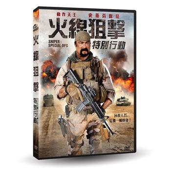 火線狙擊：特別行動 DVD【金石堂、博客來熱銷】