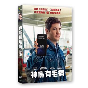 神機有毛病 DVD