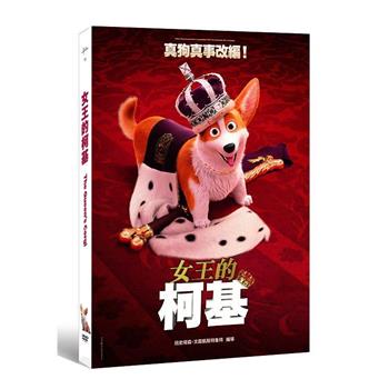 女王的柯基 DVD【金石堂、博客來熱銷】
