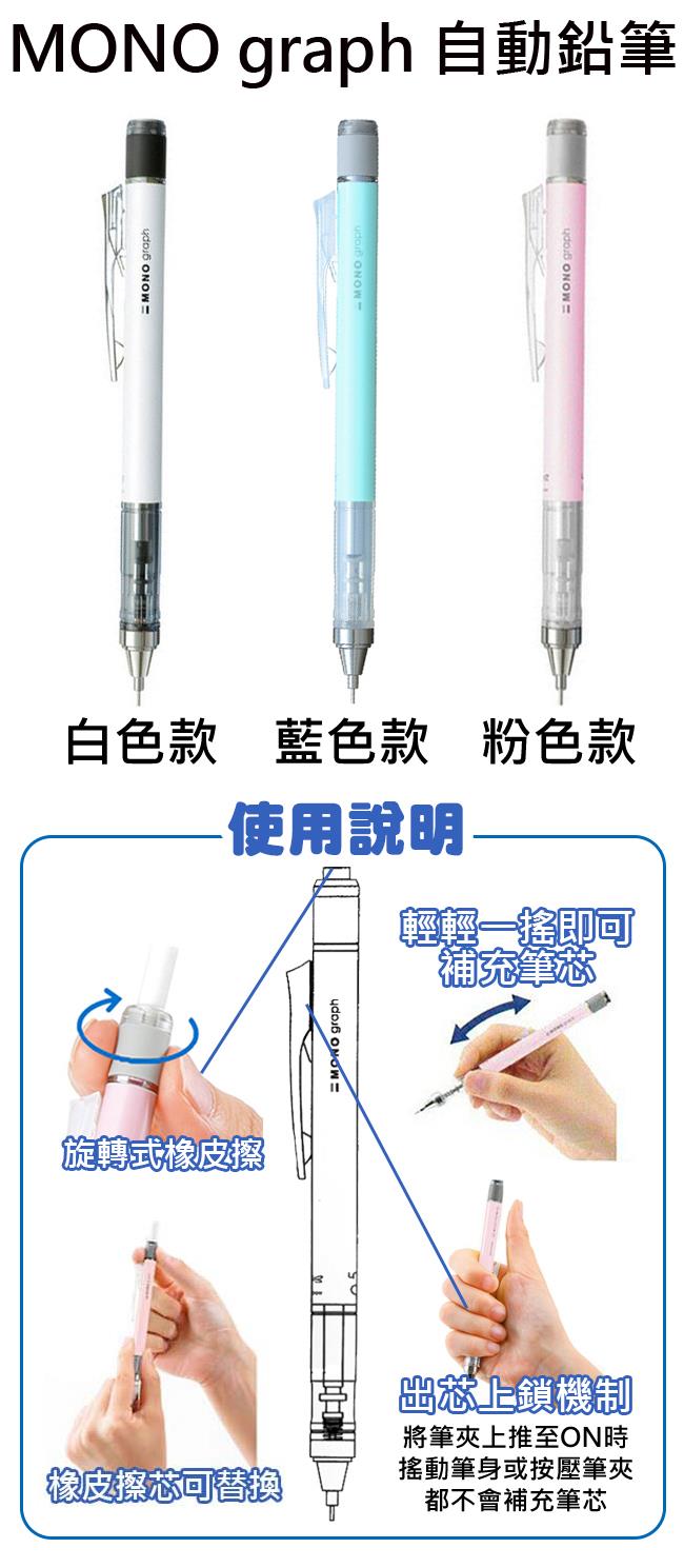 MONO graph 自動鉛筆0.5mm 日本製自動筆搖搖筆TOMBOW 蜻蜓牌－金石堂