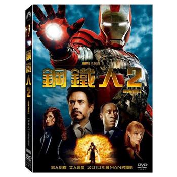 鋼鐵人 2 DVD【金石堂、博客來熱銷】