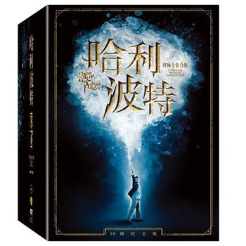 哈利波特 終極全套合集 16碟 紀念版 DVD【金石堂、博客來熱銷】