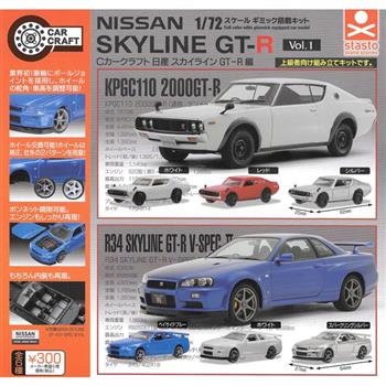 全套6款 C－CAR CRAFT 日產 Skyline GT－R 扭蛋 轉蛋 玩具車 模型【金石堂、博客來熱銷】