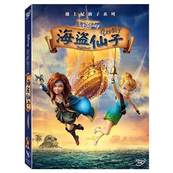 奇妙仙子：海盜仙子 DVD【金石堂、博客來熱銷】