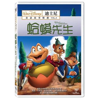 迪士尼童話故事精選 （五） DVD【金石堂、博客來熱銷】