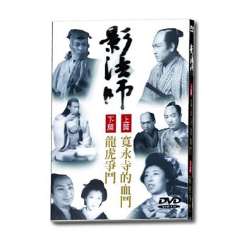 影法師DVD