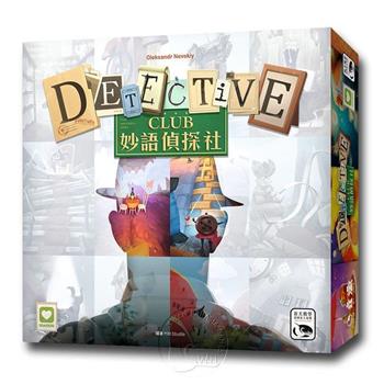 【新天鵝堡桌遊】妙語偵探社 Detective Club