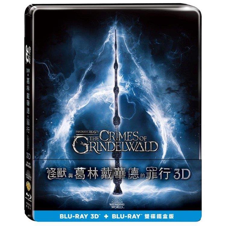 怪獸與葛林戴華德的罪行 3D+2D雙碟鐵盒版 BD