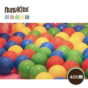 【nunuKIDS】MIT台灣製 球池球屋配件塑膠遊戲球6CM － 400顆【金石堂、博客來熱銷】