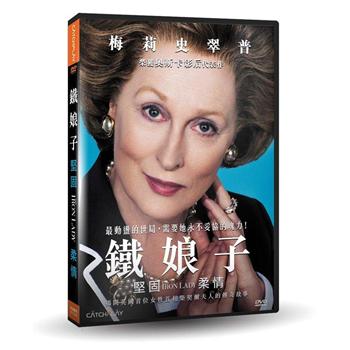 鐵娘子：堅固柔情DVD