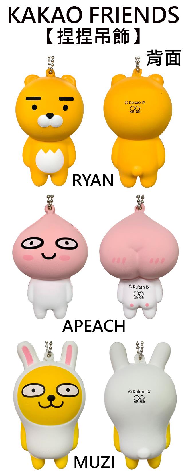 kakao friends squishy