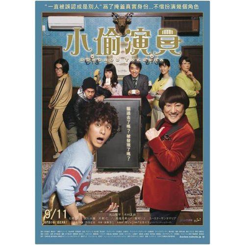 小偷演員dvd 金石堂