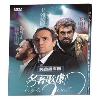 名著歌劇－黃金男高音DVD