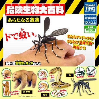全套3款 危險生物大百科 新遭遇篇 －蚊子.毒蛇.大熊 扭蛋 轉蛋 動物模型 TAKARA TOMY【金石堂、博客來熱銷】