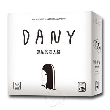 【新天鵝堡桌遊】達尼的次人格 Dany/桌上遊戲【金石堂、博客來熱銷】