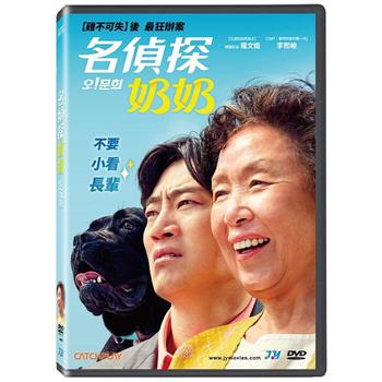 名偵探奶奶DVD