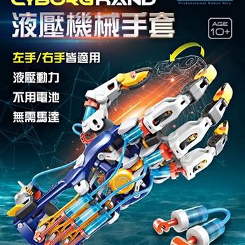Pro'sKit 液壓機械手套 科學玩具 GE-634 台灣寶工