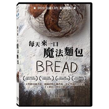 每天來一口魔法麵包DVD【金石堂、博客來熱銷】