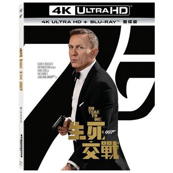 007：生死交戰 UHD＋BD 雙碟版【金石堂、博客來熱銷】