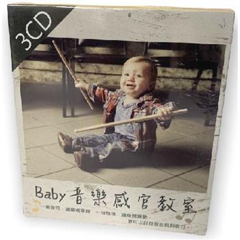 Baby音樂感官教室3CD【金石堂、博客來熱銷】