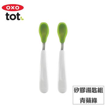 【OXO】tot 矽膠湯匙組－青蘋綠【金石堂、博客來熱銷】