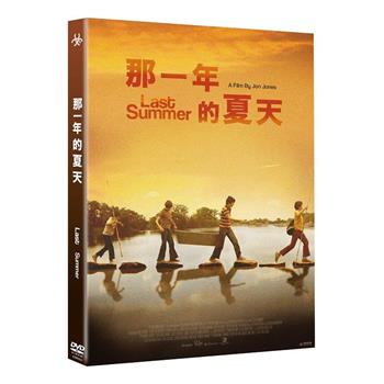 那一年的夏天 DVD【金石堂、博客來熱銷】