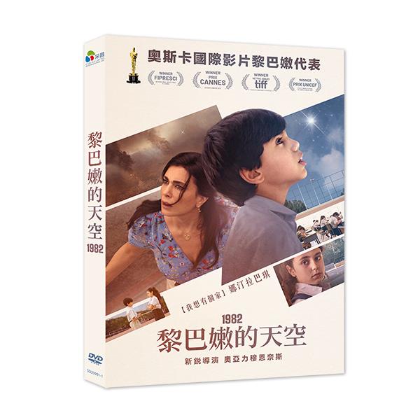 黎巴嫩的天空 DVD
