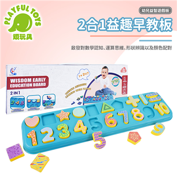 【Playful Toys 頑玩具】2合1益趣早教板 （幼兒玩具 益智玩具 早教玩具 新生兒禮盒 右腦開發）