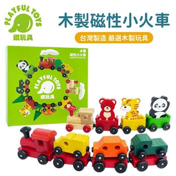 【Playful Toys 頑玩具】木製磁性小火車 （磁吸玩具 兒童木製玩具 火車積木 益智早教 台灣製造）