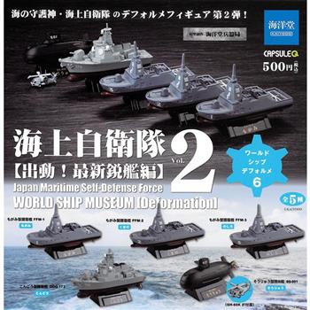 全套5款 WSD世界名艦6 海上自衛隊編V2 扭蛋 轉蛋 軍艦 自衛隊 海洋堂 KAIYODO