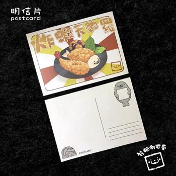 炸蝦達姆／明信片 卡片