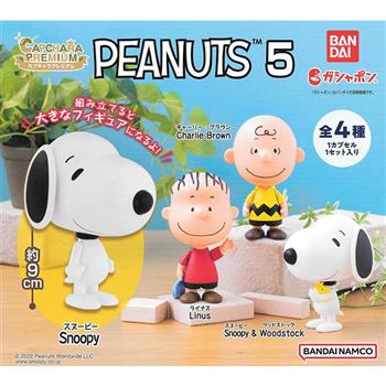 小全套3款 史努比 環保扭蛋 精裝版 P5 扭蛋 轉蛋 環保蛋殼 Snoopy PEANUTS